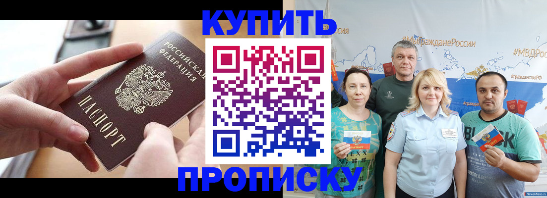 временная регистрация в квартире в Сальске