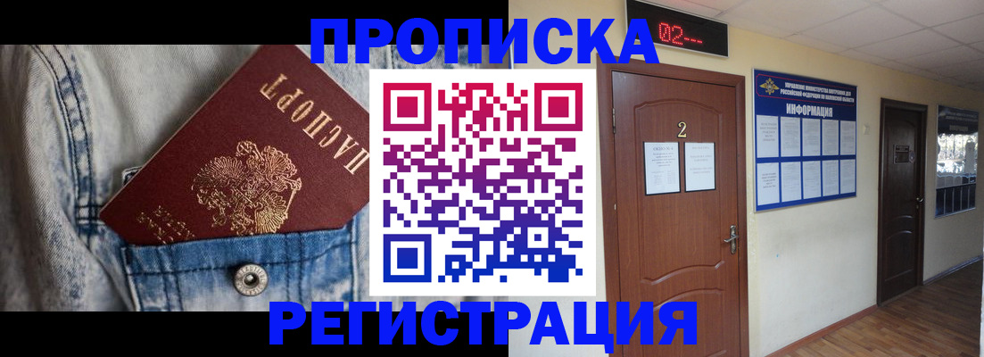 прописка ребенка в Сальске