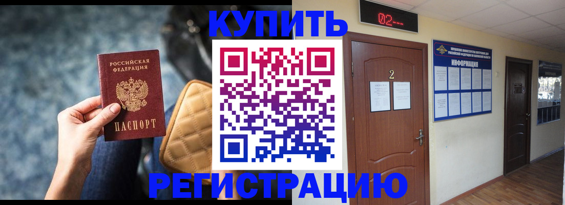 прописка 2025 в Сальске