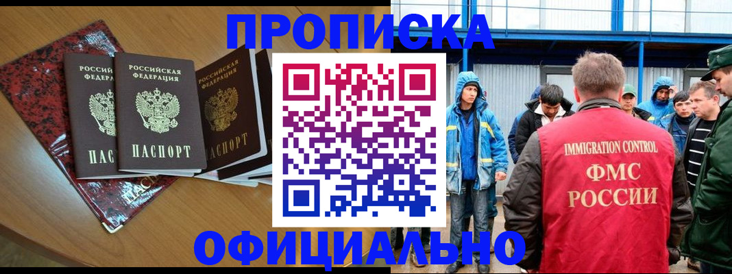 временная регистрация для всех в Сальске