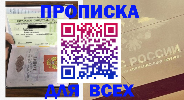 прописка в Сальске